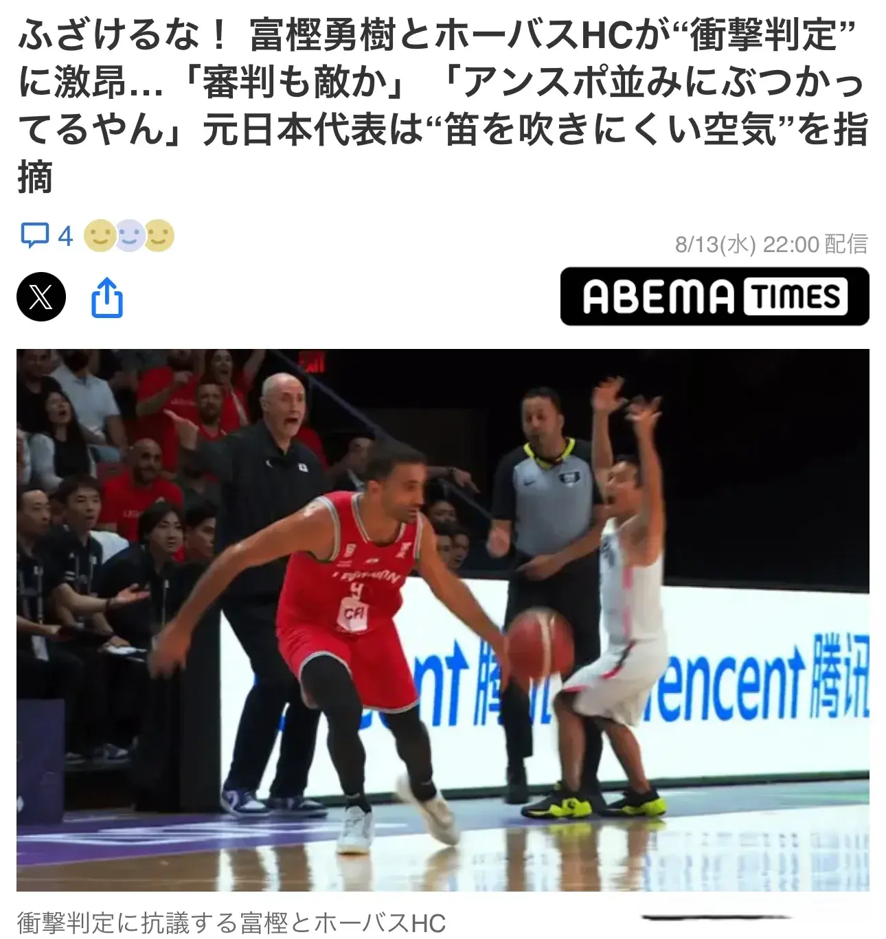 日本男篮出局，日媒将责任归咎于裁判，日本球迷称裁判是敌人