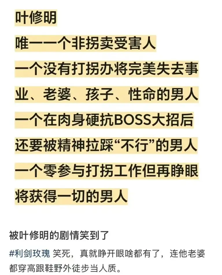 《利剑玫瑰》大结局：吴斌只是工具人！成功洗白的叶修明，才是大赢家