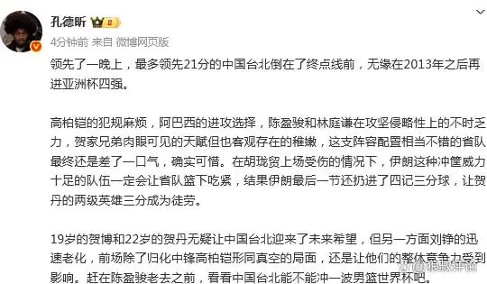 末节被轰26-11惨遭21分逆转！中国台北球迷狂喷裁判：太多黑哨了