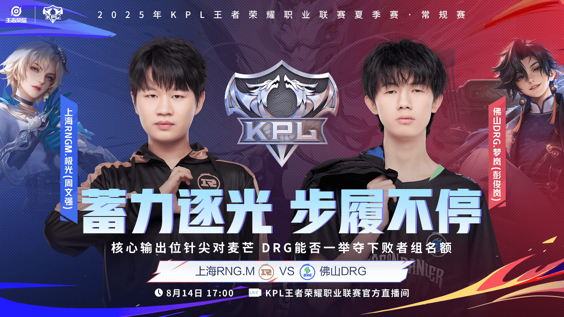 [今日首发]DRG获胜即确定季后赛，WB能否战胜AG锁定胜者组？