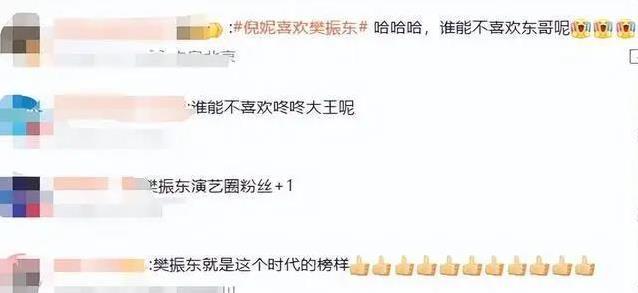倪妮公开表白樊振东逆转神技，网友都喊咚咚大王魅力大？
