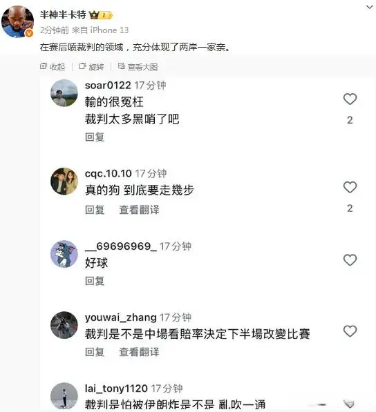 末节被轰26-11惨遭21分逆转！中国台北球迷狂喷裁判：太多黑哨了