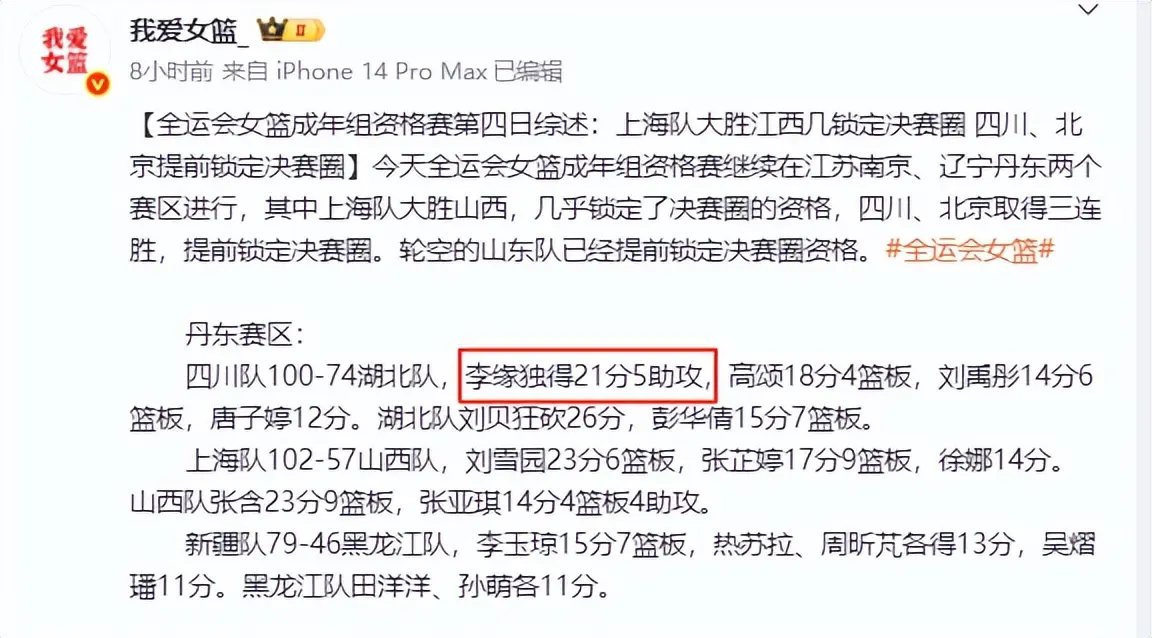 太阳西边升起？亚洲杯3场0分之人，全运预赛砍21分，真的蜕变啦？