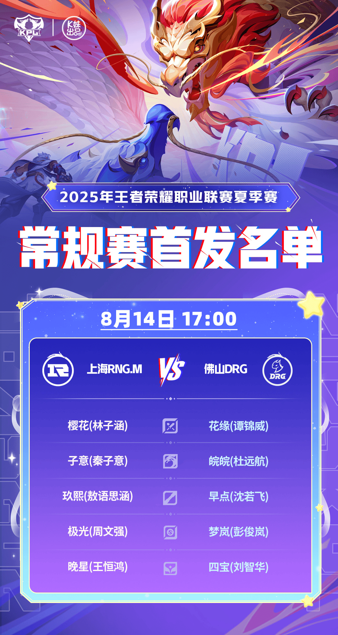 [今日首发]DRG获胜即确定季后赛，WB能否战胜AG锁定胜者组？