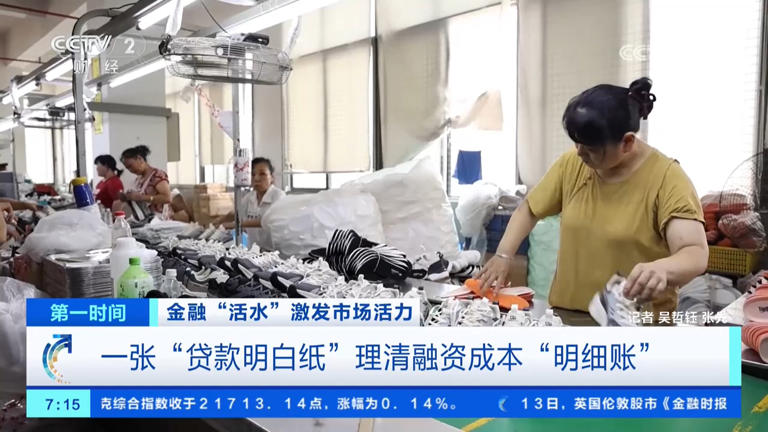 一张“贷款明白纸”帮小微企业降低融资成本