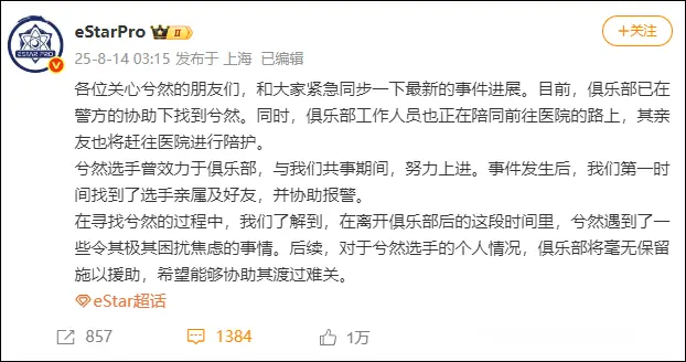 “当这条微博发出时，我已不在人世……”21岁电竞选手凌晨发千字遗书，最新消息传来