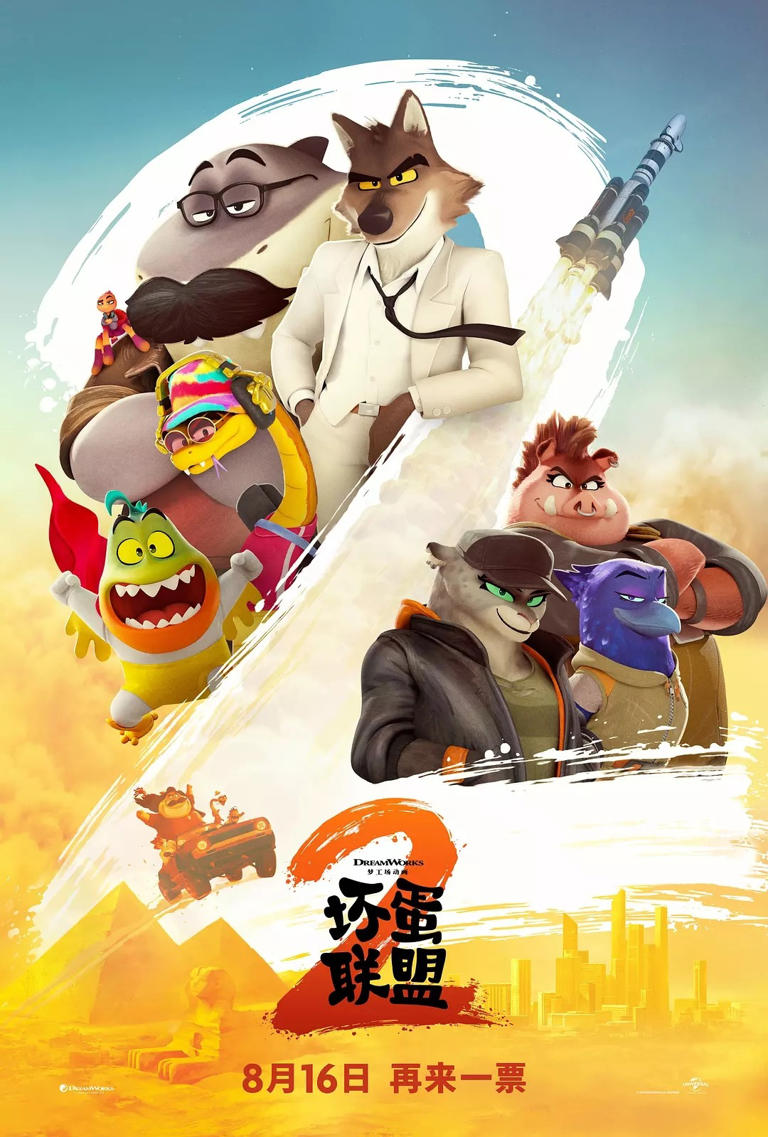 扒火箭太空作战，与国产动画竞争，《坏蛋联盟2》突围中国暑期档
