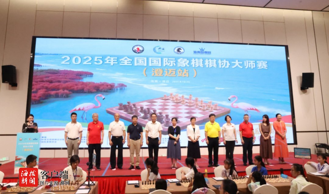 2025年全国国际象棋棋协大师赛（澄迈站）盛大开幕