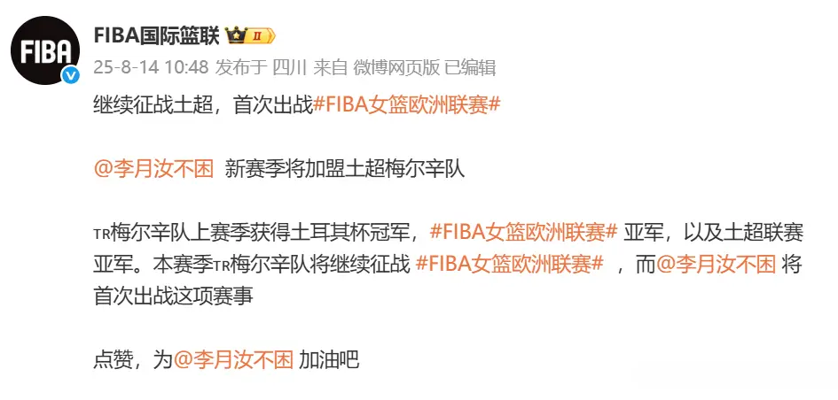 土耳其豪门梅尔辛队公布下赛季大名单：中国球员李月汝在列