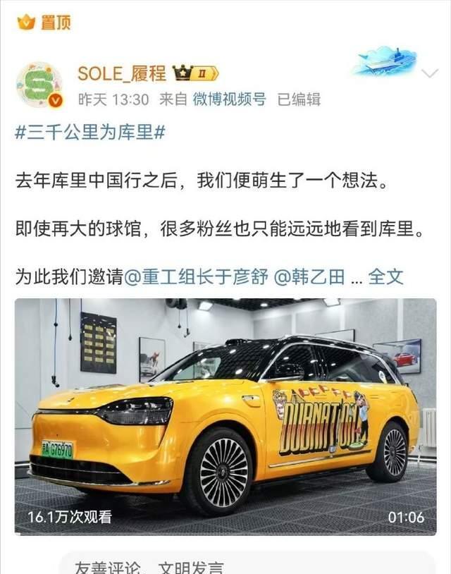 当问界M9遇见库里：车迷球迷共创的“追星神器”火出圈