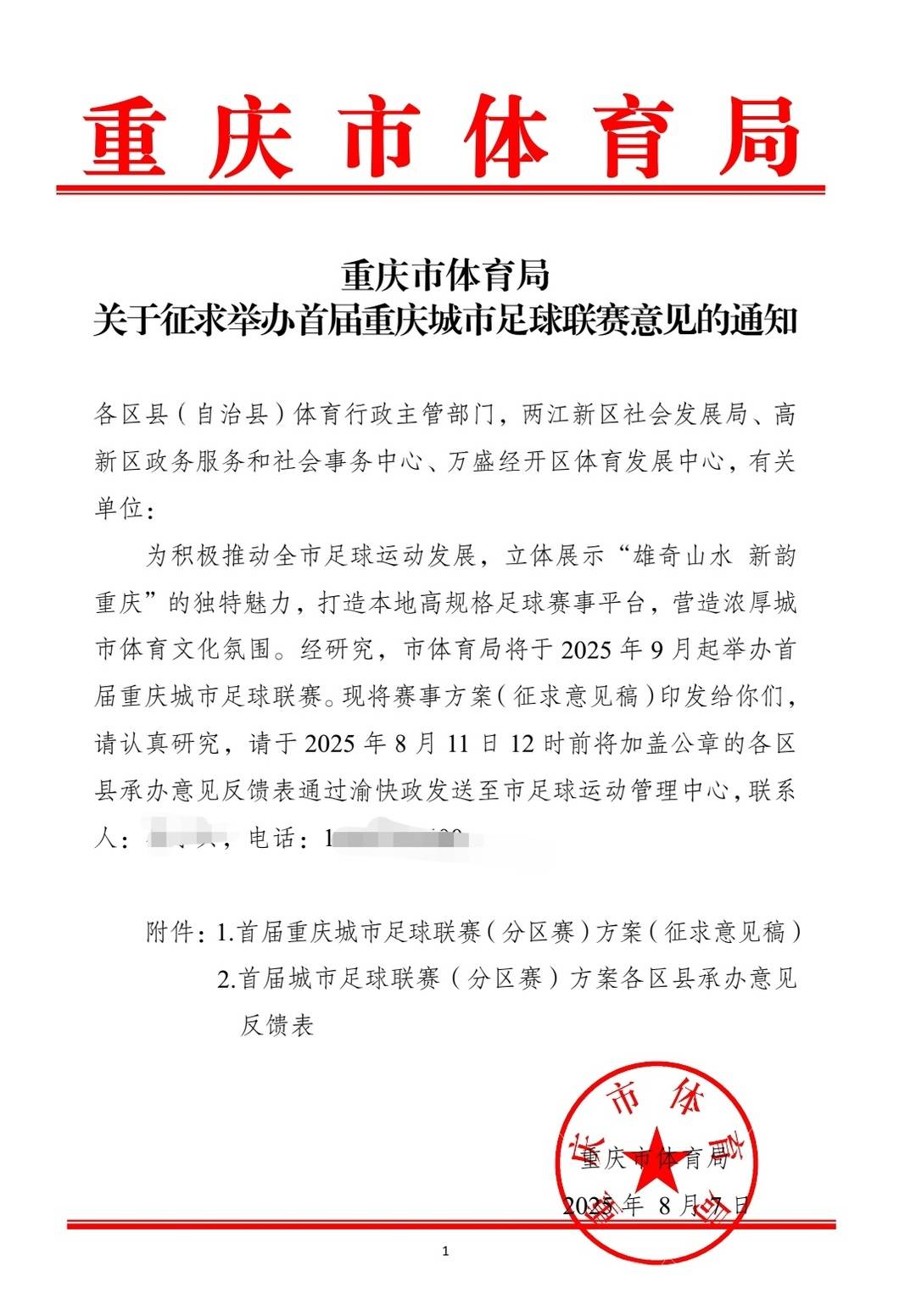 “渝超”也来了！重庆要办全国参赛规模最大的省级足球联赛