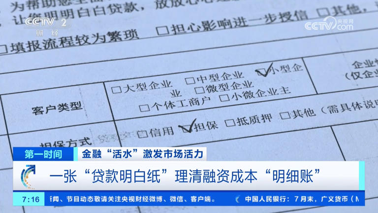 一张“贷款明白纸”帮小微企业降低融资成本