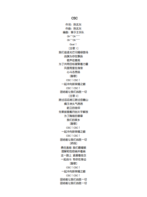 加油歌就位、主场升级中！出征“湘超”，长沙蓄势待发