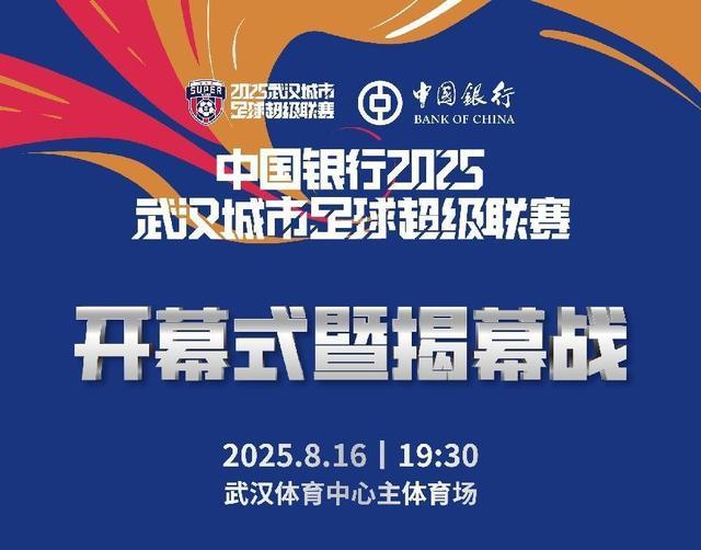 周六开球！“来一脚、凑热闹”看看有哪些好玩