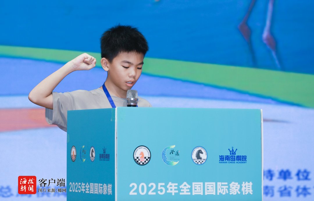 2025年全国国际象棋棋协大师赛（澄迈站）盛大开幕