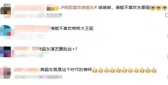 倪妮公开表白樊振东！赞其心理素质，网友：不愧是超级全满贯