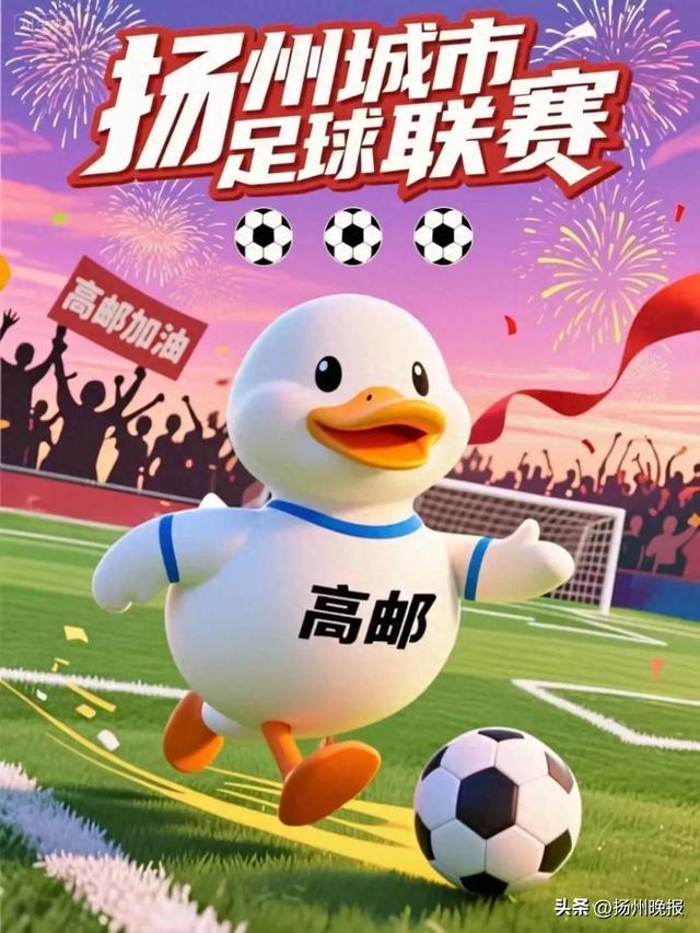 8月23日，“扬超”在高邮激情开赛