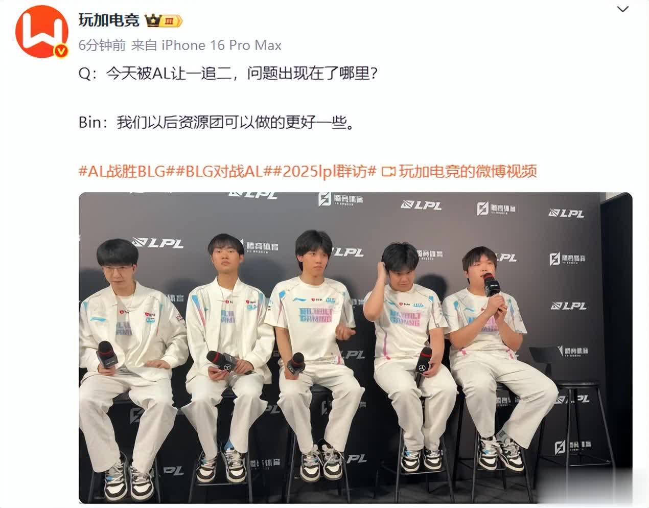 BLG败给AL终止7连胜，粉丝爆破官博：双C太菜，对不起Bin