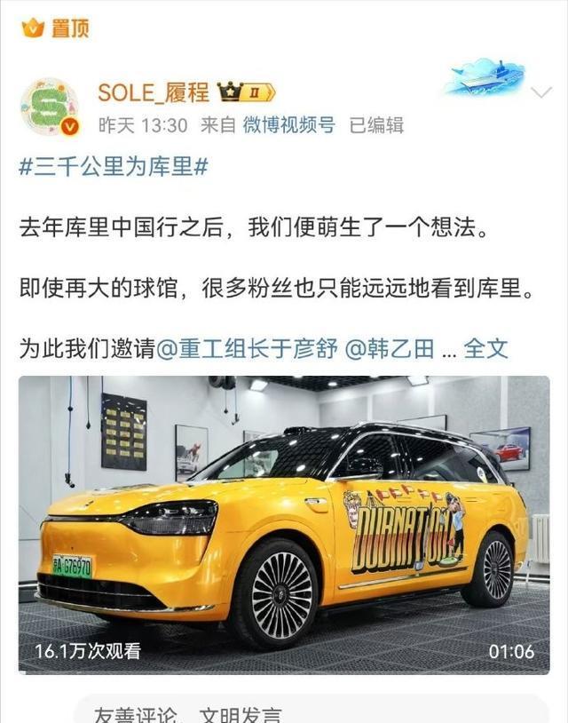 问界M9库里痛车曝光！三千公里追星之旅即将点燃