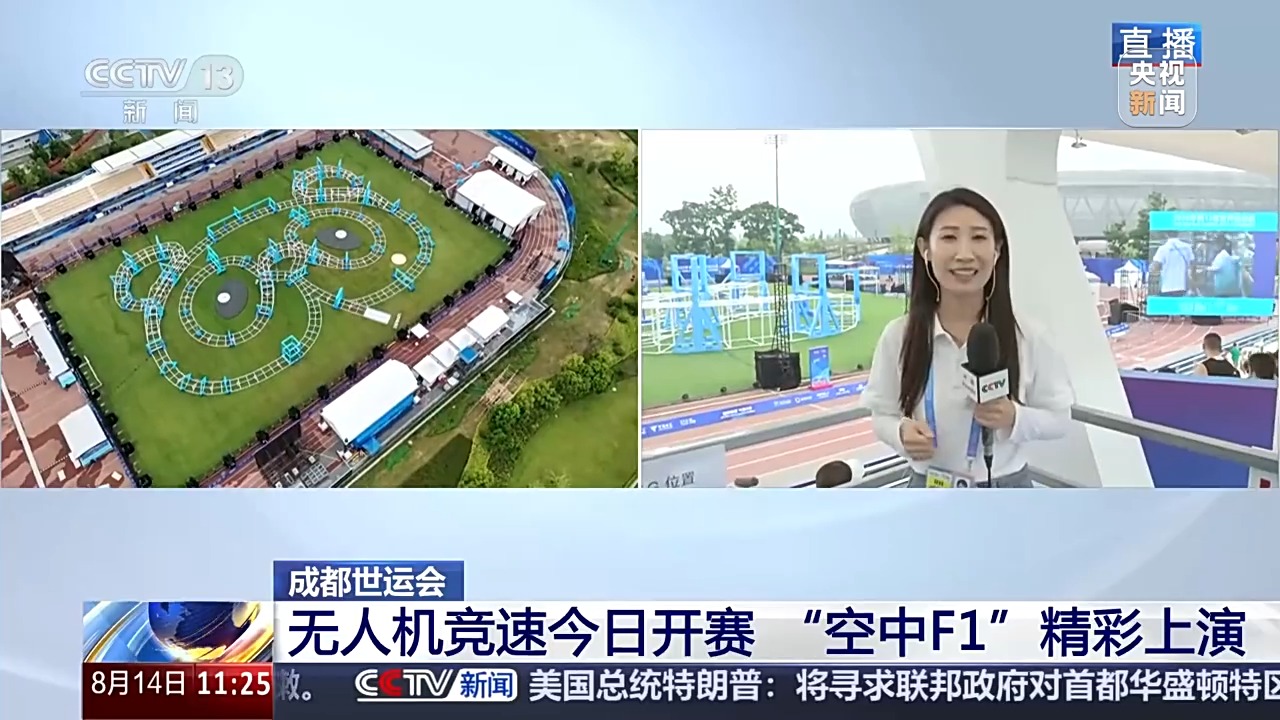 无人机竞速今日开赛 “空中F1”在熊猫赛道上演