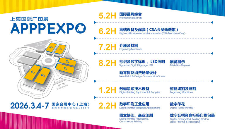 2026上海国际广印展：改写行业进化，引领价值跃迁的盛会