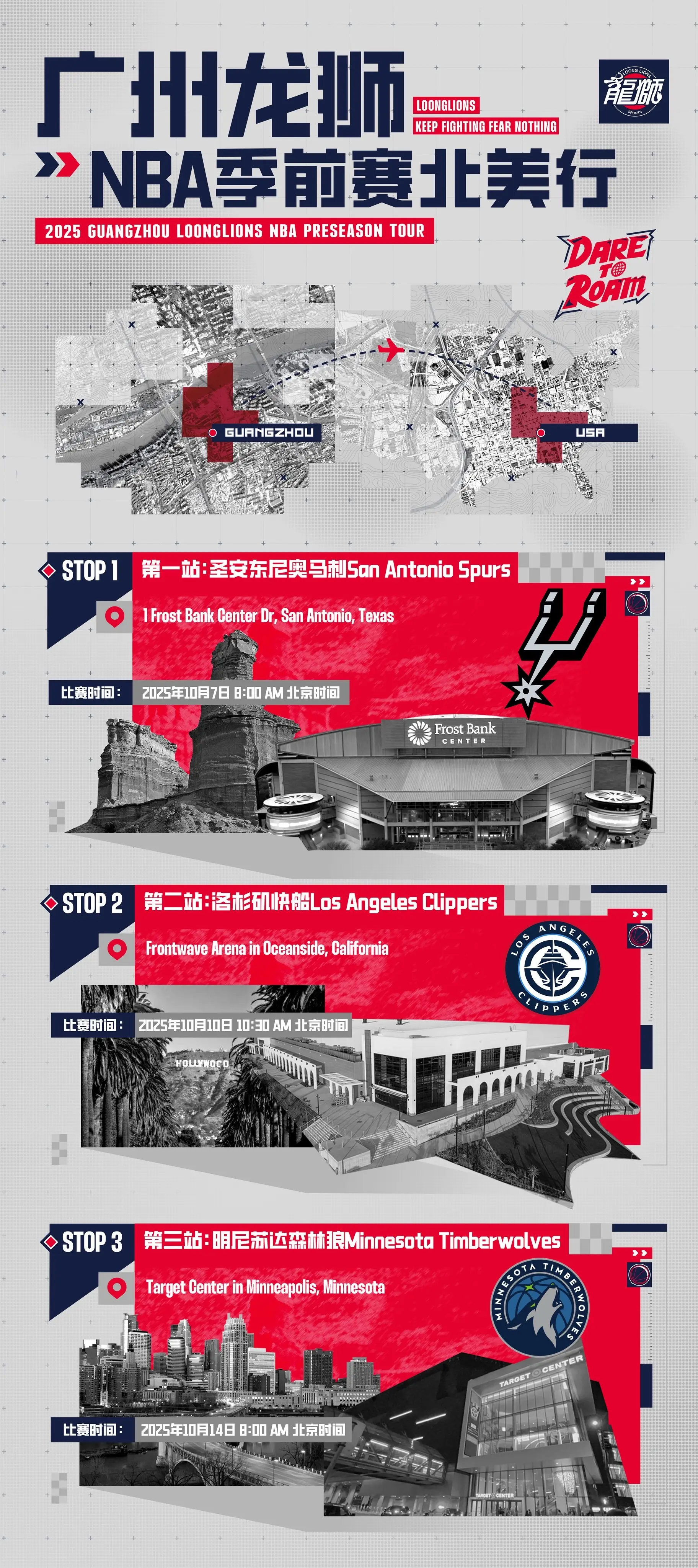 我们正在雕刻未来！广州男篮社媒官宣受邀征战NBA季前赛