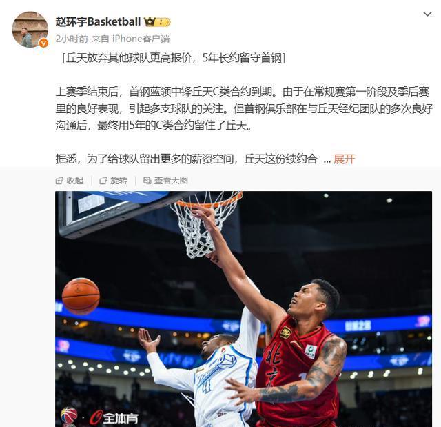 佩服！丘天放弃其他队多给100万薪酬，和北京首钢达成5年续约合同