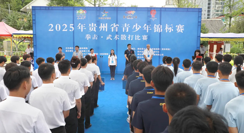 2025年贵州省青少年拳击锦标赛开幕。