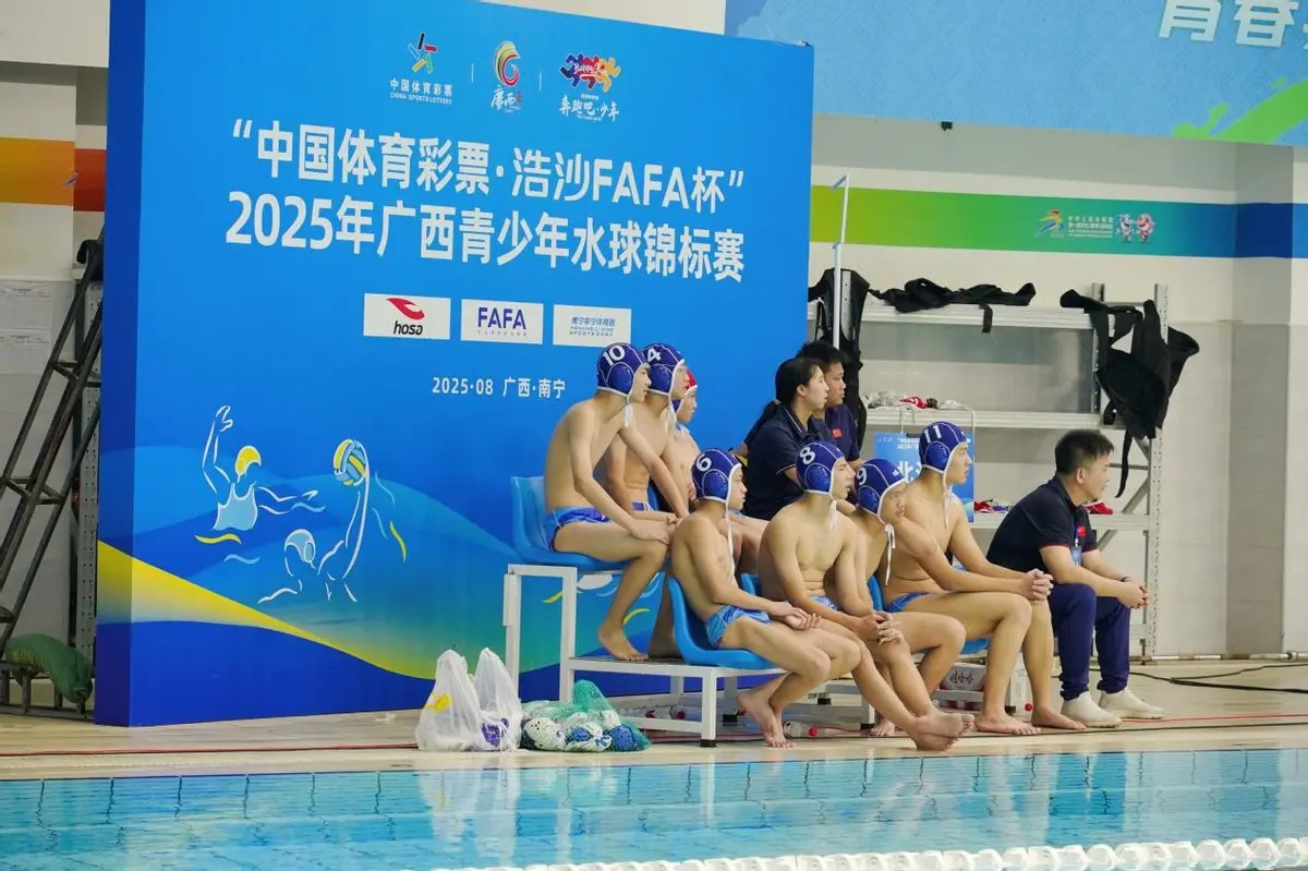 2025年广西青少年水球锦标赛今日在南宁开赛
