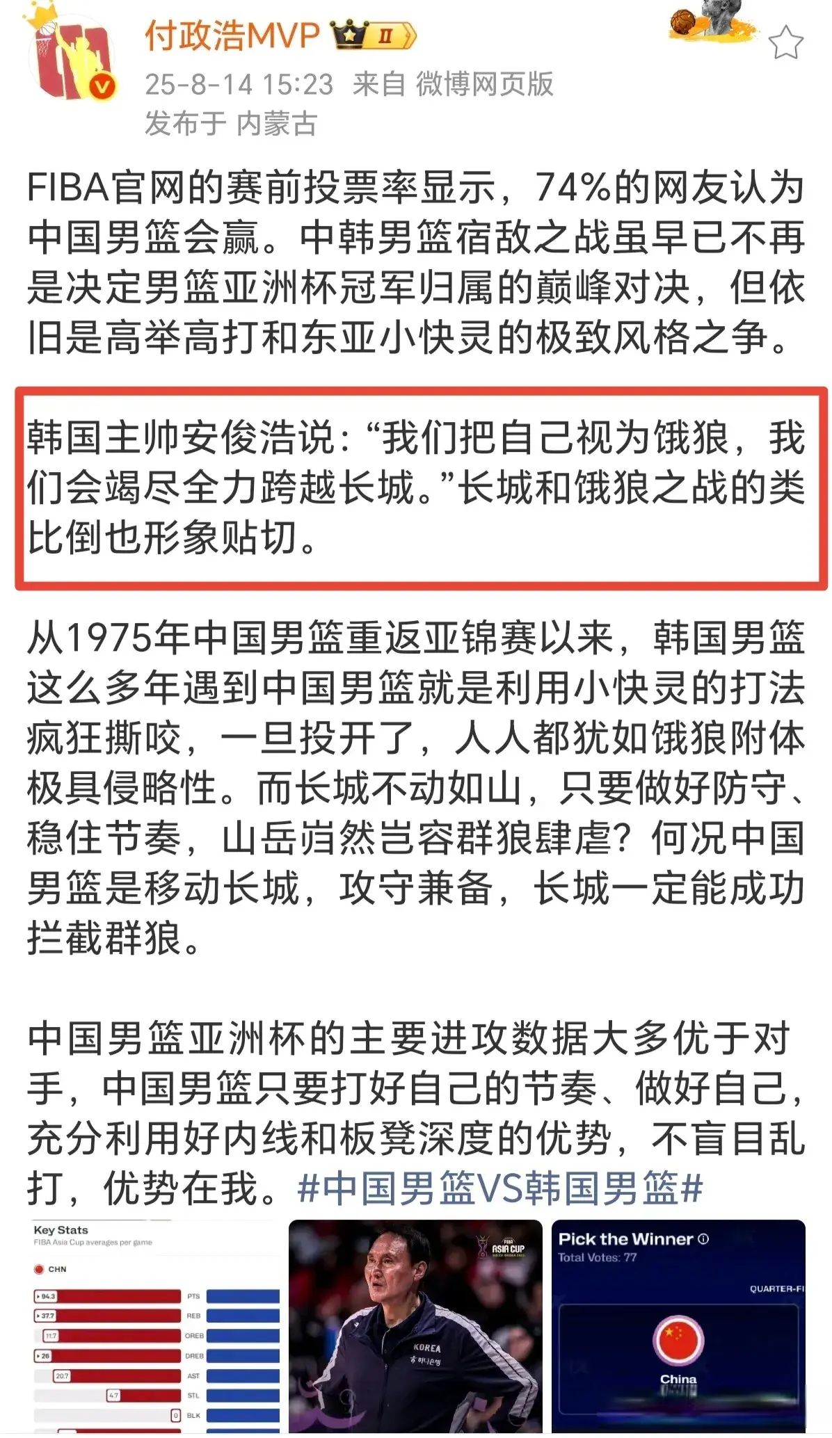 中韩宿敌之战：长城和饿狼之战即将上演，长城一定能成功拦截群狼