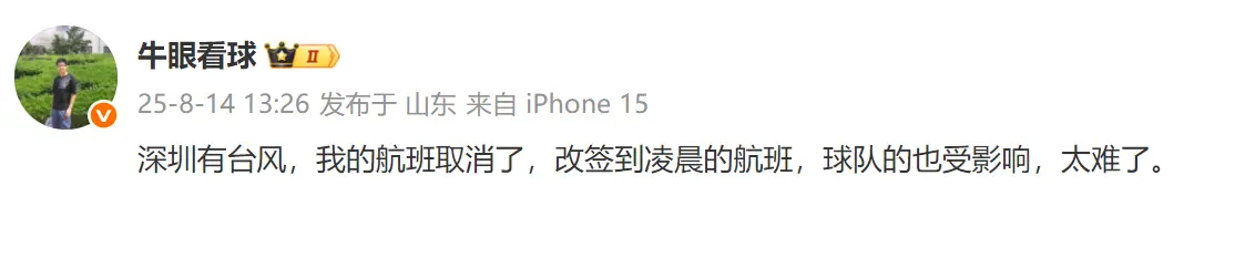 13点26分！山东泰山出征深圳突发状况，球队受影响，韩鹏冲连胜