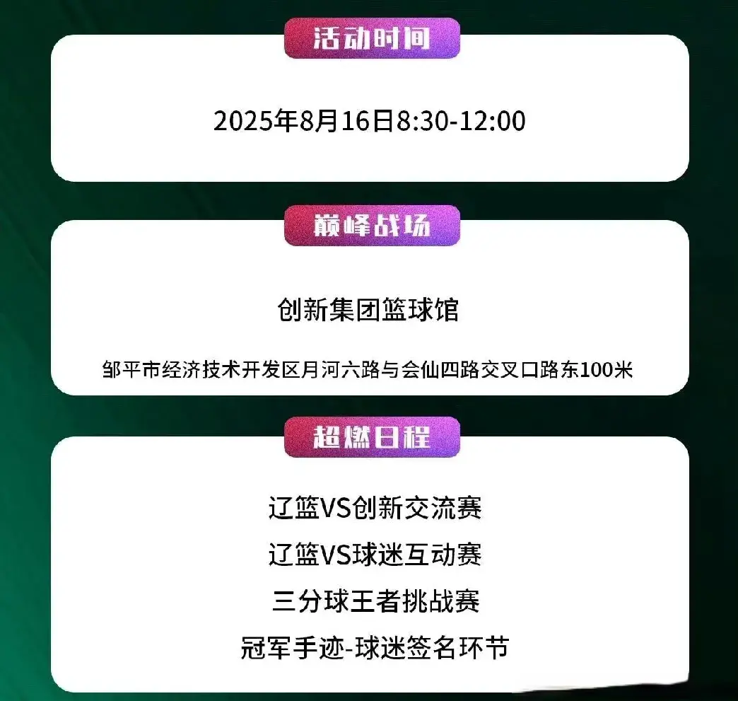 辽宁男篮前往济南参加教学赛，韩德君随队一起，第二天邹平有活动
