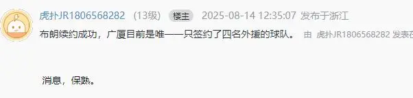 浙江广厦完成重要续约！CBA第一小外援成功留队，总决赛场均轰30+7太无解