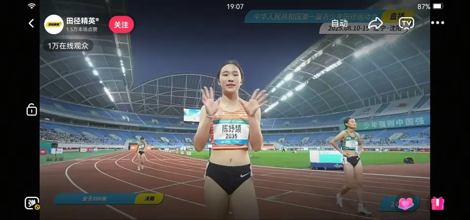 女子200米决赛陈妤颉24秒34夺冠 首届青田会收获两金一银