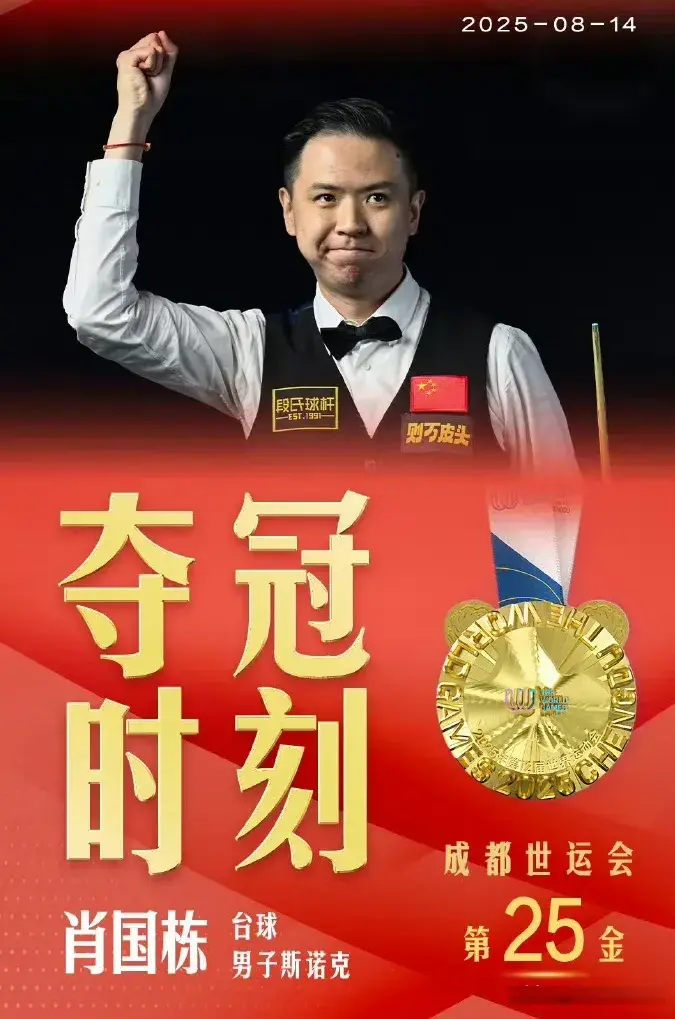 成都世运会最新奖牌榜：中国摘39第1，德、乌居2、3，日本跌至15