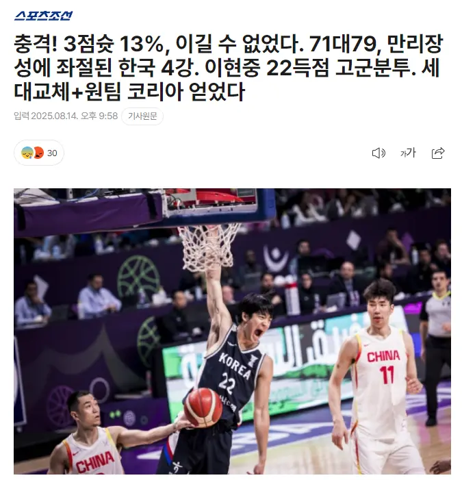 韩媒：中国长城太高未能翻越 三分24中3令人痛心 李贤重时隔7年再度痛哭