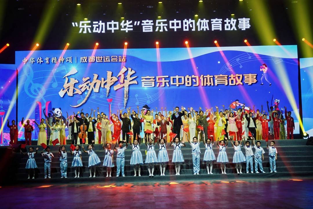奥运冠军齐聚！“乐动中华”音乐中的体育故事活动在成都举行