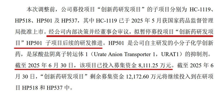 首款上市新药月销上千万元！海创药业上半年仍亏超6000万元，拟暂停一创新药研发项目