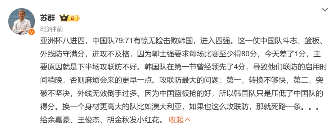 中国男篮79比71战胜韩国队，时隔10年重返亚洲杯四强，苏群：中国队斗志满分进攻不及格