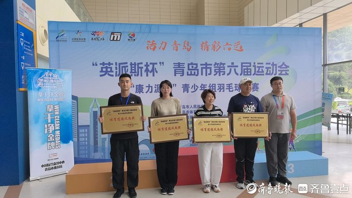“英派斯杯”青岛市第六届运动会青少年组羽毛球比赛完赛