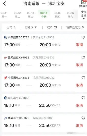 两次航班取消！泰山队出征深圳遇麻烦，只能分批前往，凌晨才能到