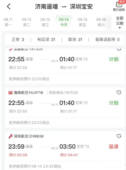 两次航班取消！泰山队出征深圳遇麻烦，只能分批前往，凌晨才能到