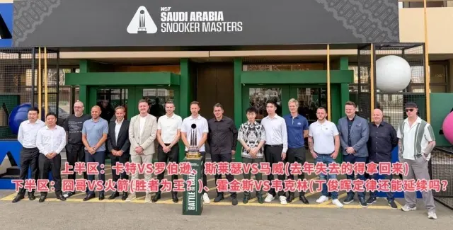 沙特大师赛最新战报：中国四将集体出局，霍金斯挑战丁俊晖定律！
