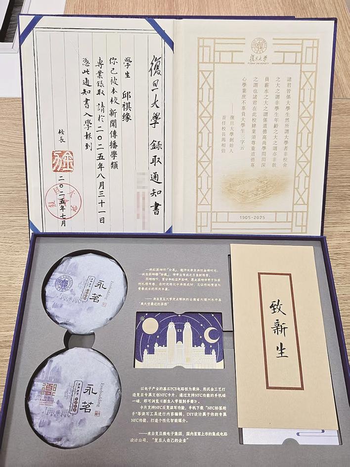 漳州运动员邱祺缘 收到复旦大学录取通知书