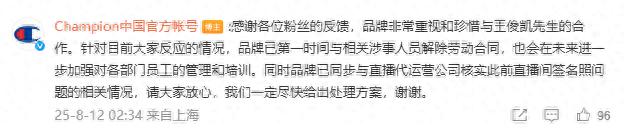 品牌Champion回应员工辱骂粉丝争议：非常珍惜与王俊凯的合作，已与相关涉事员工解除劳动合同