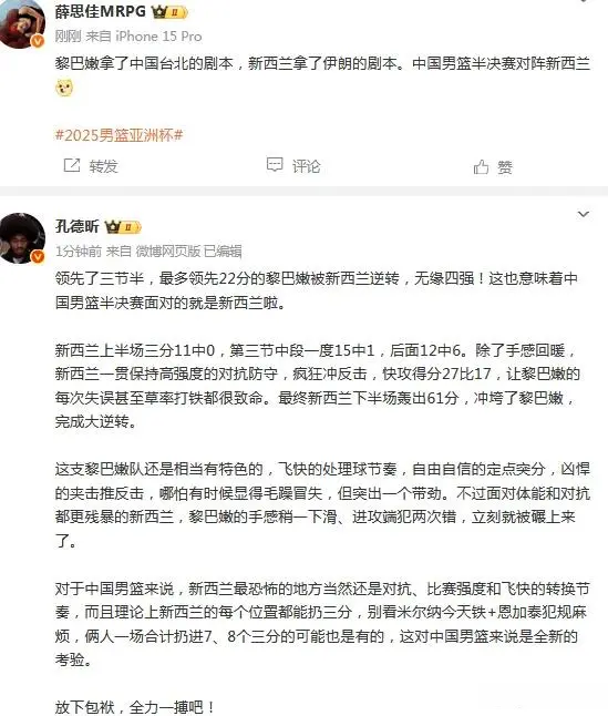 新西兰22分逆转黎巴嫩引热议 媒体人：对于中国男篮是全新的考验