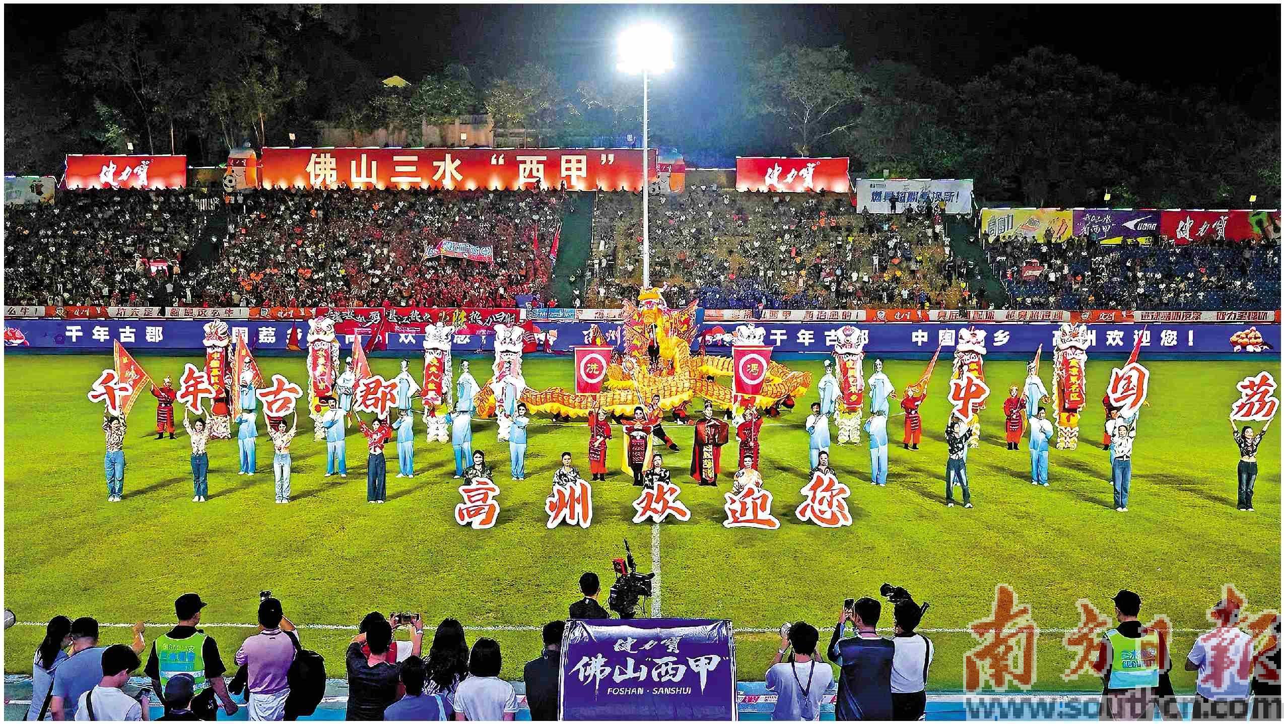 佛山三水“西甲”赛场上演“高州之夜”