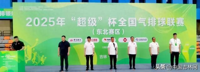 吉林省体彩丨【公益金资助项目系列报道】2025年“超级杯”全国气排球联赛（东北赛区）在长春火热开赛