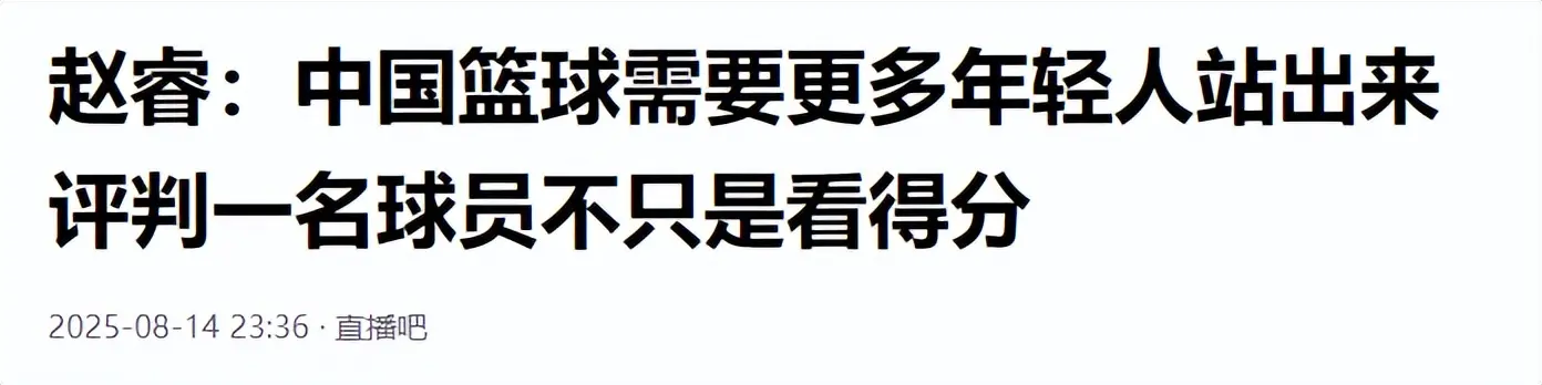 北京记者和赵睿公开维护胡明轩：不要拿得分去衡量球员的好与坏