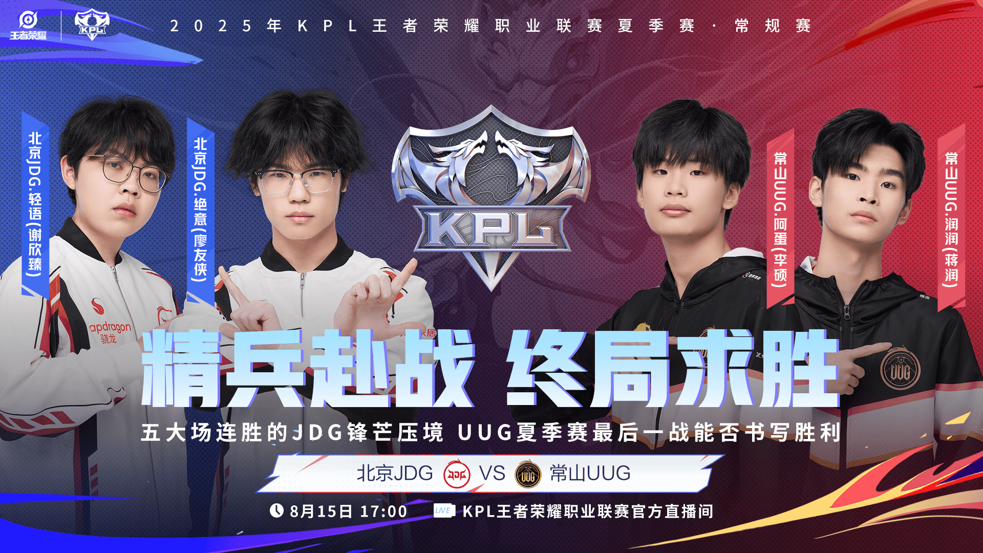[今日首发]JDG状态大好争连胜，天狼大战狼队能否触底反弹？
